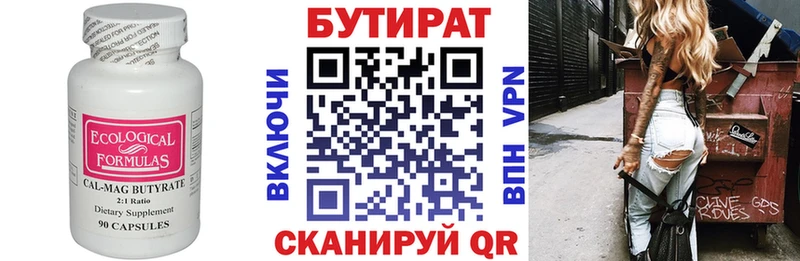 БУТИРАТ 99%  Новый Уренгой 