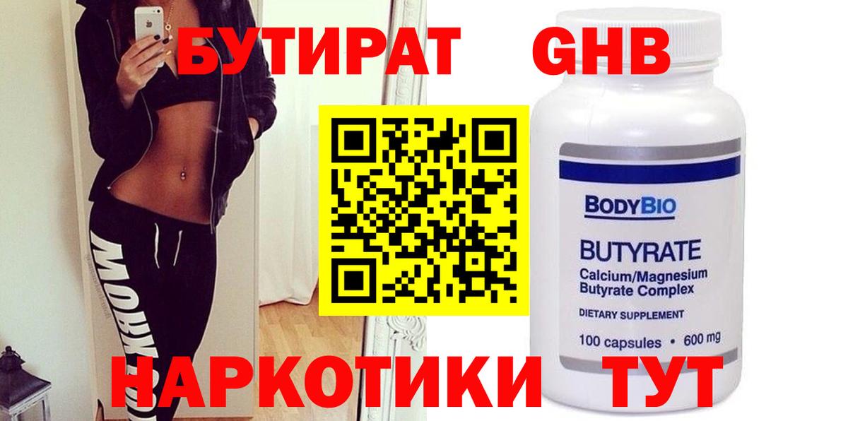 БУТИРАТ бутик Новый Уренгой