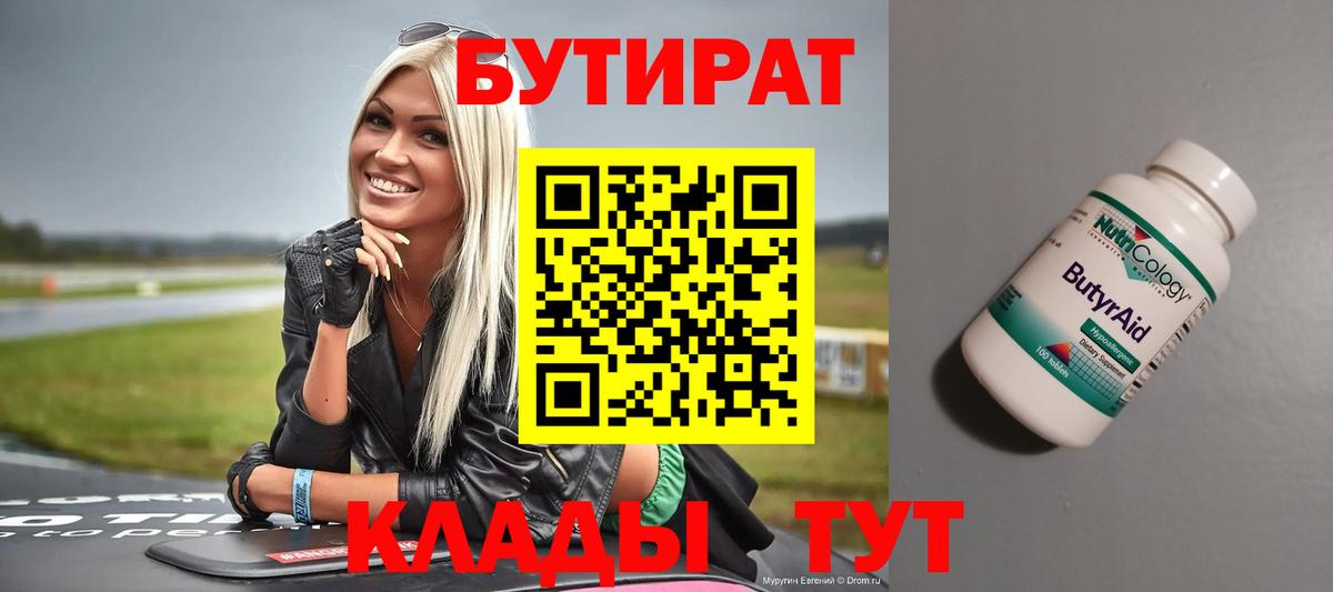 Бутират бутандиол Новый Уренгой