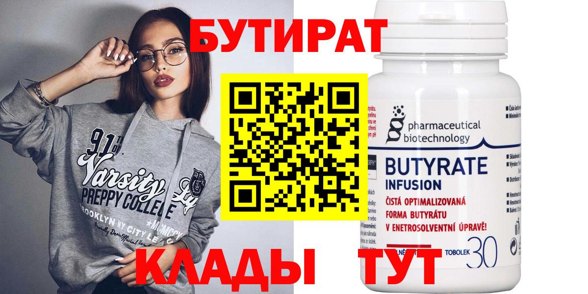 Бутират оксибутират  Вход с VPN  Новый Уренгой 