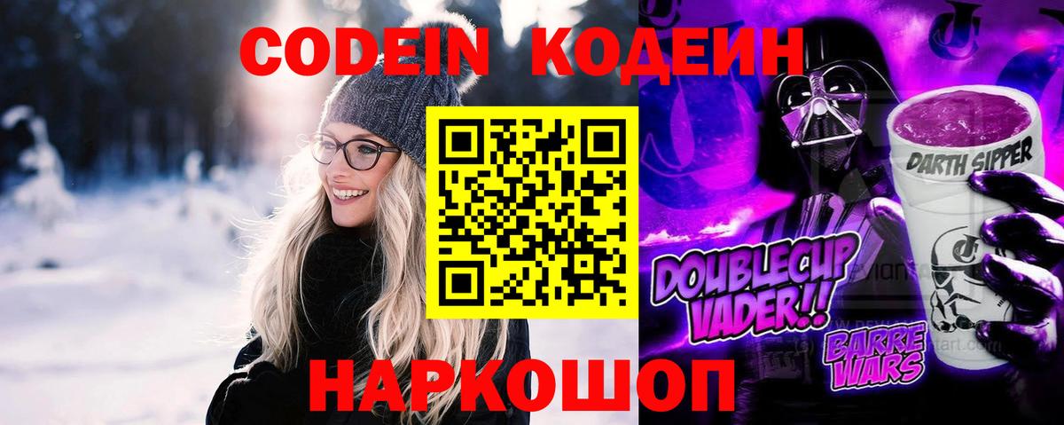 Кодеиновый сироп Lean Purple Drank Новый Уренгой