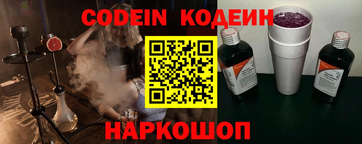 что такое наркотик  Вход с VPN  Новый Уренгой  Кодеин напиток Lean (лин)  Codein напиток Lean (лин) 