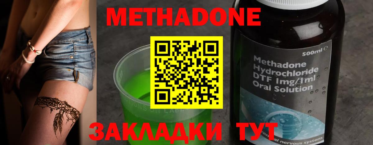МЕТАДОН кристалл Новый Уренгой